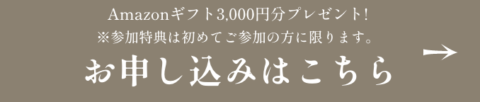 お申し込みはこちら