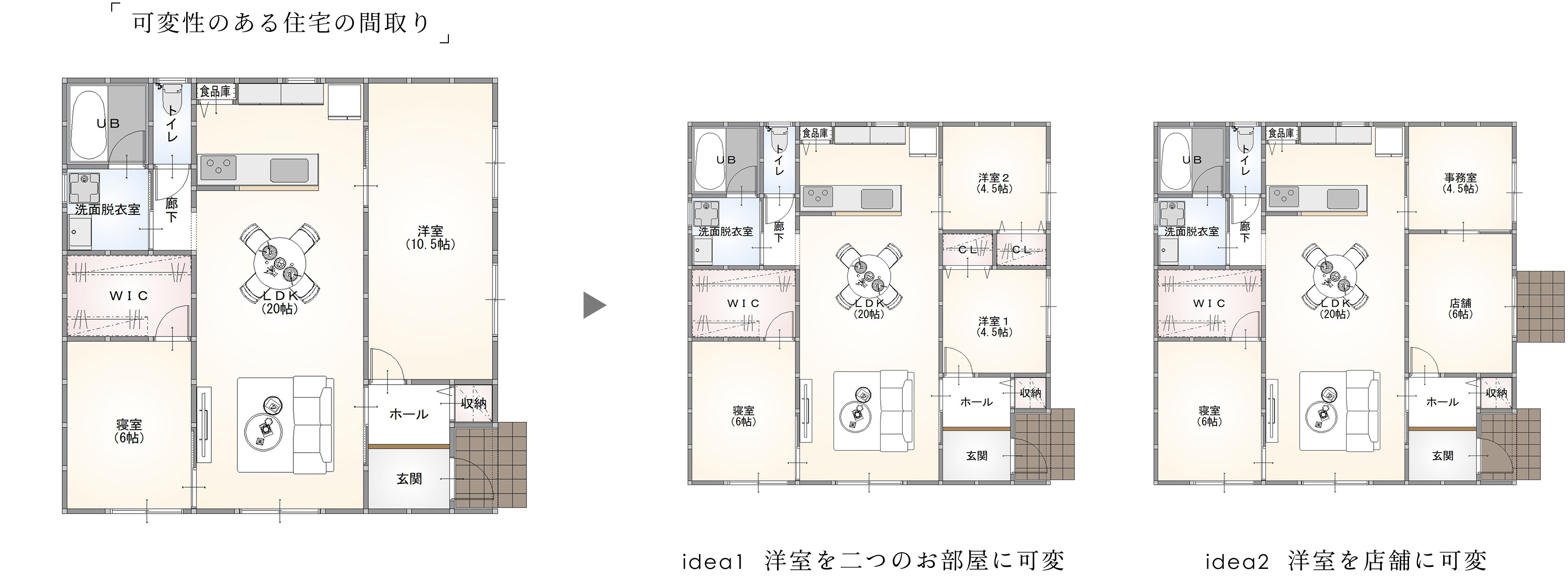 可変住宅デザイン